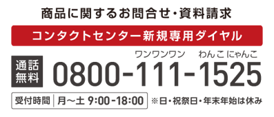 うちの子 うちの子ライト 共通資料請求